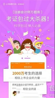注会万题库下载-注会万题库v5.2.8.1电脑版