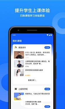 小鹅通助手PC版下载-小鹅通助手v1.6.11电脑版