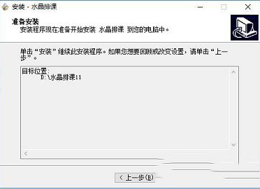 水晶排课11破解版下载-水晶排课v11.31破解版