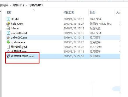 水晶排课11破解版下载-水晶排课v11.31破解版