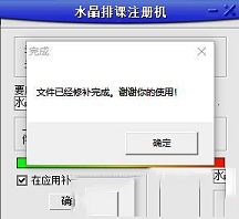 水晶排课11破解版下载-水晶排课v11.31破解版