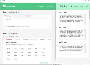 AA期末评语生成器免费版下载-AA期末评语生成器v4.7.1绿色免费版
