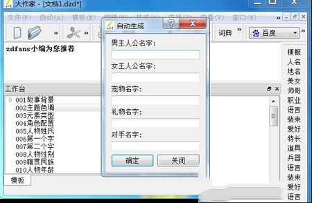 写作软件下载-大作家超级写作软件v1.3.06免费版