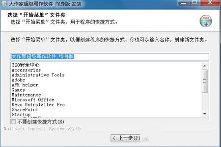 写作软件下载-大作家超级写作软件v1.3.06免费版