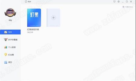 灯果写作电脑版下载-灯果写作v3.1.5官方版