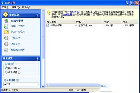 口袋书屋下载-口袋书屋绿色版V2.3.3