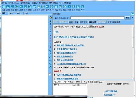 友益文书软件下载-友益文书v9.5.7最新版