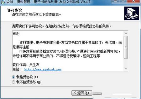 友益文书商业破解版下载-友益文书v9.4.7破解版(附注册机及安装破解教程)