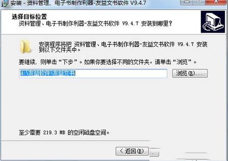 友益文书商业破解版下载-友益文书v9.4.7破解版(附注册机及安装破解教程)