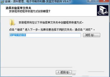友益文书商业破解版下载-友益文书v9.4.7破解版(附注册机及安装破解教程)