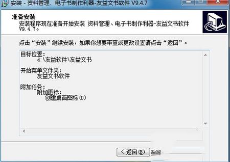 友益文书商业破解版下载-友益文书v9.4.7破解版(附注册机及安装破解教程)