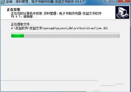 友益文书商业破解版下载-友益文书v9.4.7破解版(附注册机及安装破解教程)