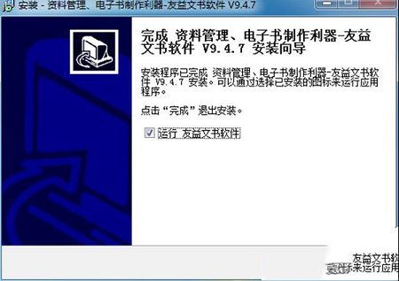 友益文书商业破解版下载-友益文书v9.4.7破解版(附注册机及安装破解教程)