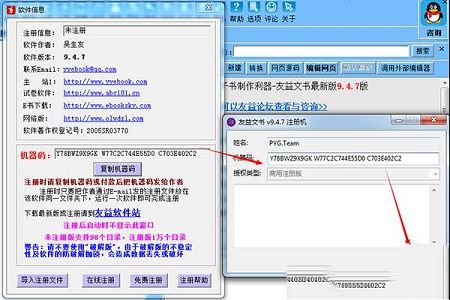 友益文书商业破解版下载-友益文书v9.4.7破解版(附注册机及安装破解教程)
