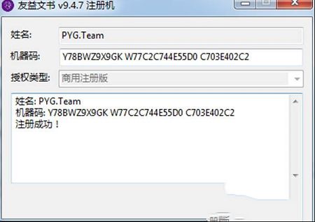 友益文书商业破解版下载-友益文书v9.4.7破解版(附注册机及安装破解教程)