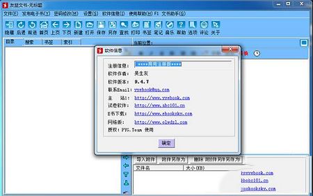 友益文书商业破解版下载-友益文书v9.4.7破解版(附注册机及安装破解教程)