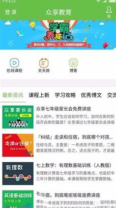 众享教育电脑版