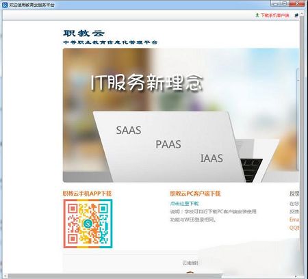 职教云PC客户端下载-职教云v5.0电脑版
