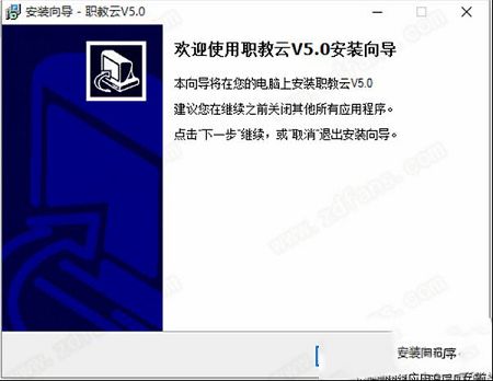 职教云PC客户端下载-职教云v5.0电脑版