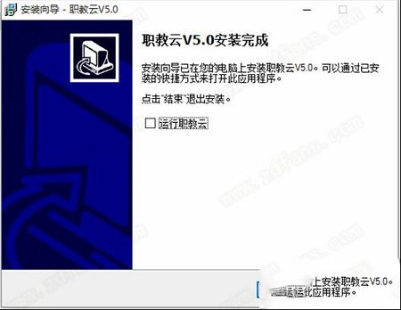 职教云PC客户端下载-职教云v5.0电脑版