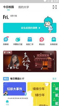 今日校园官方pc版下载-今日校园v8.2.24电脑版