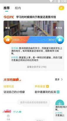 今日校园官方pc版下载-今日校园v8.2.24电脑版