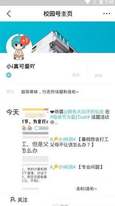 今日校园官方pc版下载-今日校园v8.2.24电脑版