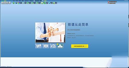JPK精良排课软件