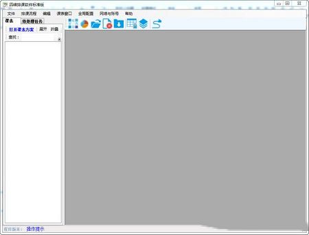 终极排课软件下载-终极排课软件v4.16.0.328标准版