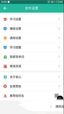 省心英语PC版下载-省心英语v3.6.9电脑版