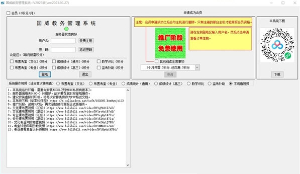 国威教务管理系统