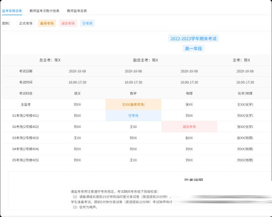 监考管理系统下载-监考管理系统 V1.0 官方版
