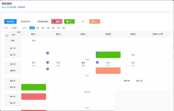智慧排课下载-智慧排课 V1.0 官方版