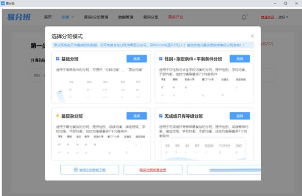 易分班下载-易分班 V1.0 官方版