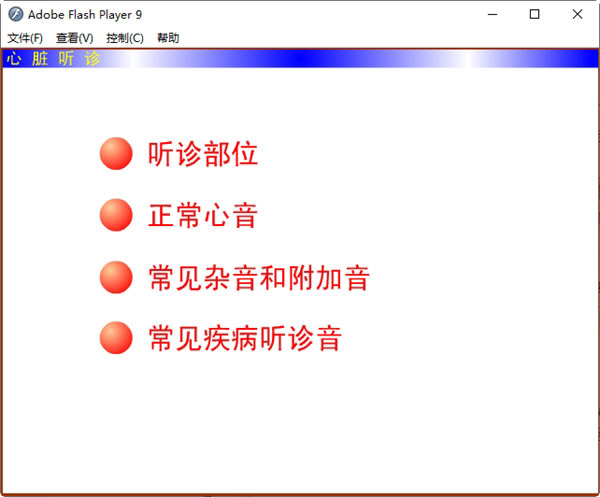 心肺听诊下载-心肺听诊 V1.0 绿色版