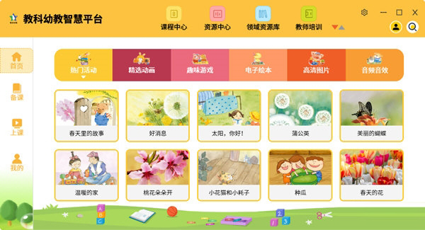 教科幼教智慧平台下载安装最新版-教科幼教智慧平台 V1.5.19 官方版