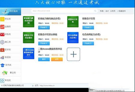 命题库保过版免安装下载-命题库保过版v3.1破解版