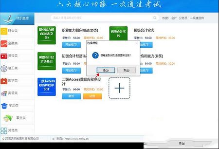 命题库保过版免安装下载-命题库保过版v3.1破解版