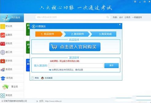 命题库保过版免安装下载-命题库保过版v3.1破解版