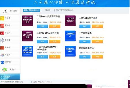 命题库保过版免安装下载-命题库保过版v3.1破解版