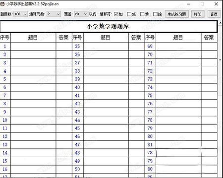 小学数学出题器