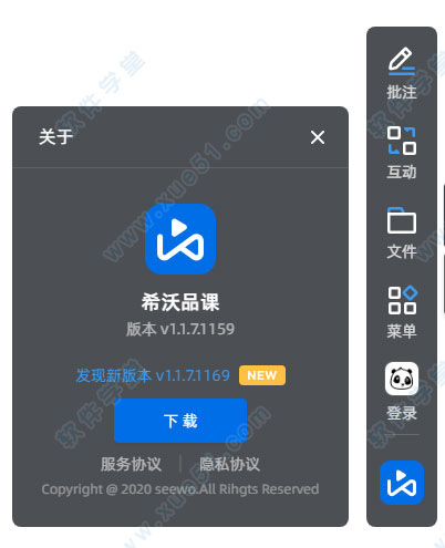 希沃品课电脑版下载-希沃品课教师端v1.2.4.2944官方版