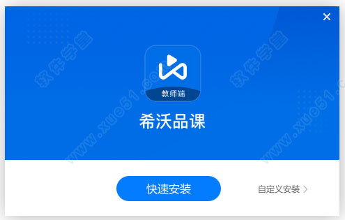 希沃品课电脑版下载-希沃品课教师端v1.2.4.2944官方版