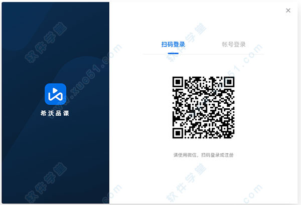 希沃品课电脑版下载-希沃品课教师端v1.2.4.2944官方版