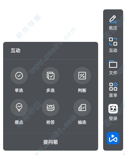 希沃品课电脑版下载-希沃品课教师端v1.2.4.2944官方版