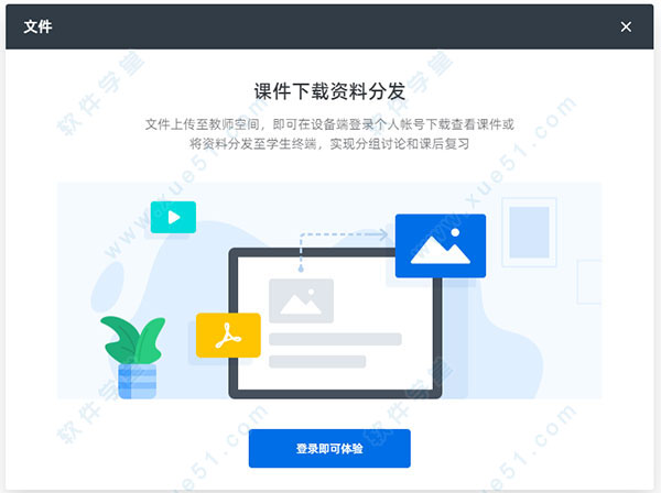 希沃品课电脑版下载-希沃品课教师端v1.2.4.2944官方版