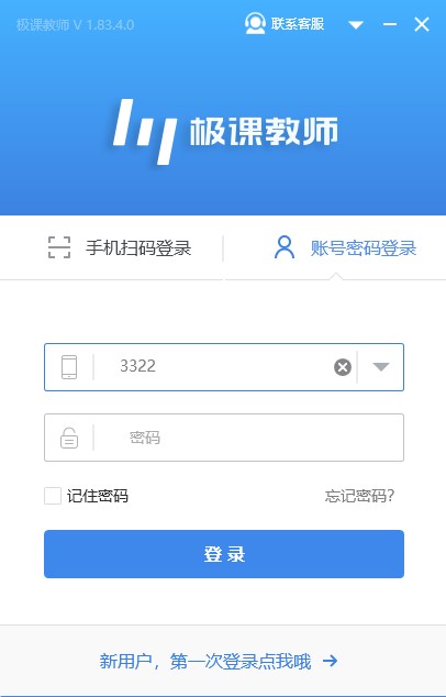 极课教师电脑版下载-极课大数据教师端 v1.83.4.0官方版