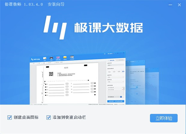 极课教师电脑版下载-极课大数据教师端 v1.83.4.0官方版
