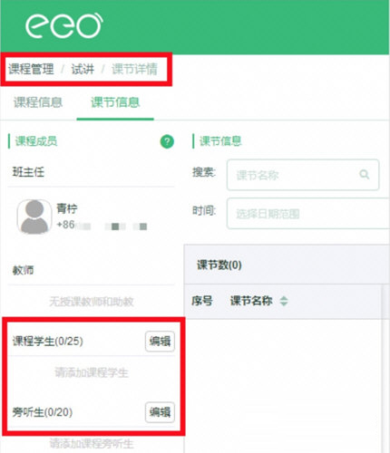 ClassIn电脑版下载