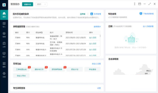 智慧招办